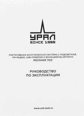 Колонка порт. Ural Молния 700 черный 70W 1.0 BT 10м 4000mAh (УРАЛ МОЛНИЯ 700)
