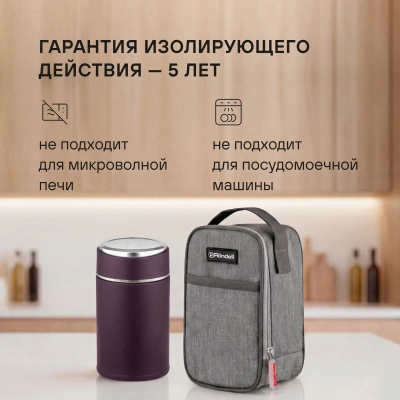 Термос для еды Rondell Tierno RDS-1661 0.7л. бордовый с чехлом картонная коробка