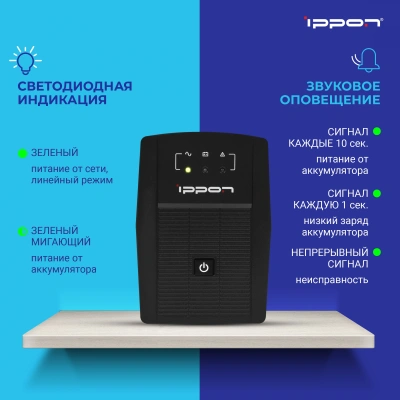 Источник бесперебойного питания Ippon Back Basic 1050 600Вт 1050ВА черный