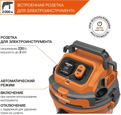 Строительный пылесос Daewoo DAVC 2500SD 1400Вт (уборка: сухая/влажная/выдув/сбор воды) оранжевый