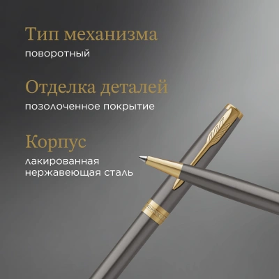 Ручка шариков. Parker Sonnet Grey Core GT (2213679) M черн. черн. подар.кор.