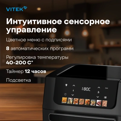 Аэрогриль Vitek VT-AF8801 16л 2100Вт черный