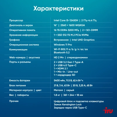 Ноутбук IRU Strato 16ALMR Core i5 12450H 16Gb SSD512Gb Intel UHD Graphics 16" IPS WQXGA (2560x1600) Windows 11 Pro silver WiFi BT Cam 5400mAh (2159330)