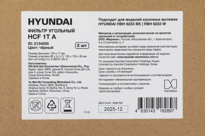 Фильтр угольный Hyundai HCF 1T A черный (2шт.)