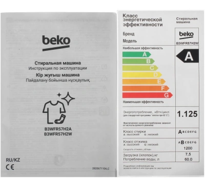 Стиральная машина Beko B3WFR57H2W класс: A загр.фронтальная макс.:7.5кг белый инвертор