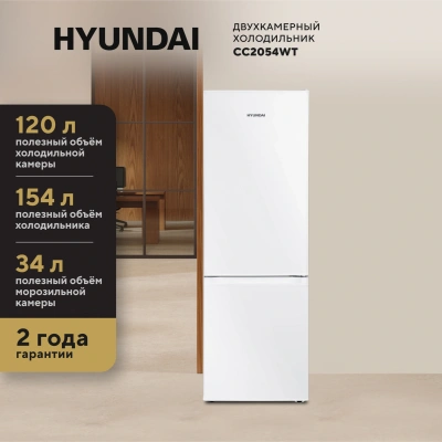 Холодильник Hyundai CC2054WT 2-хкамерн. белый