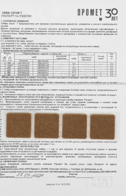 Сейф мебельный Aiko T 170 KL 170x260x230мм ключевой (S10399210514)