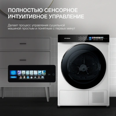 Сушильная машина Hyundai DFE9429 кл.энер.:A++ макс.загр.:10кг белый