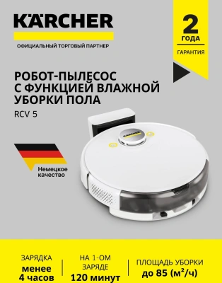 Пылесос-робот Karcher RCV 5 30Вт белый