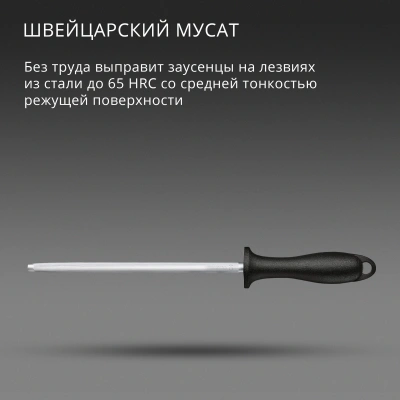 Мусат Victorinox Swiss Classic для ножей черный (7.8014)