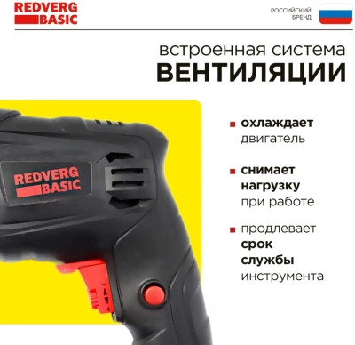 Дрель ударная RedVerg ID500 Basic 500Вт ключевой реверс (ID500)