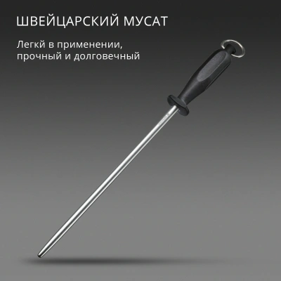 Мусат Victorinox Honing Steel Polished для ножей черный (7.8517)