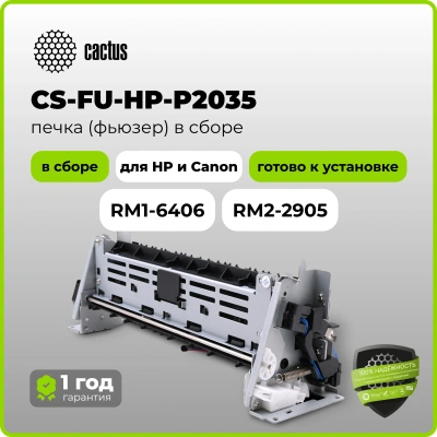 Печка в сборе Cactus CS-FU-HP-P2035 (RM1-6406/RM2-2905) (новая) для HP LJ P2030/P2035/P2050/P2055 Canon LBP-6300/6650/6670/6680 MF-5840/5880/5940/5950/5960/6680 80000стр.