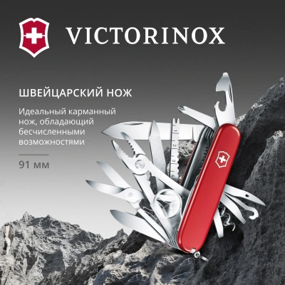 Нож перочинный Victorinox SwissChamp (1.6795) 91мм 33функц. красный карт.коробка