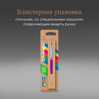 Ручка шариков. Parker Jotter Originals (2075996) Magenta M син. черн. блистер