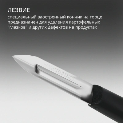 Овощечистка для картофеля Victorinox 5.0203 черный упак.:без упаковки