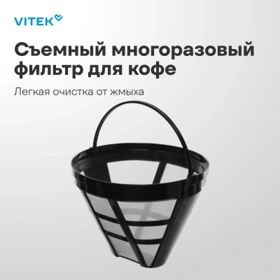 Кофеварка капельная Vitek VT-1500 600Вт черный