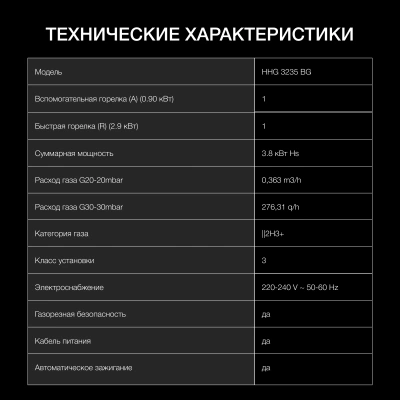 Газовая варочная поверхность Hyundai HHG 3230 BG черный