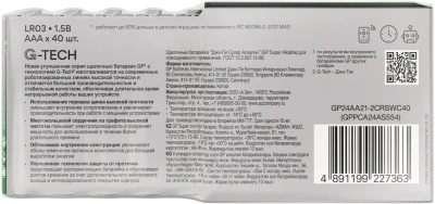 Батарея GP Super Alkaline 24AA21-2CRSWC40 AAA (40шт) спайка