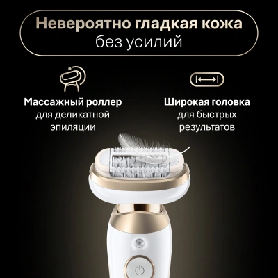 Эпилятор Braun SES9-011 скор.:2 насад.:3 от электр.сети от аккум. белый/золотистый