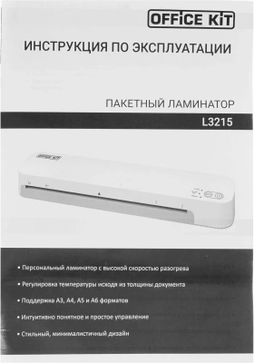 Ламинатор Office Kit L3215 белый A3 (60-125мкм) 42см/мин (2вал.) хол.лам. лам.фото