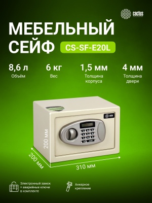Сейф мебельный Cactus CS-SF-E20L взломостойкий 200x310x200мм электронный (CS-SF-E20)