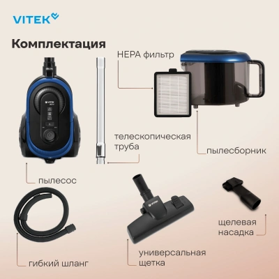 Пылесос Vitek VT-1842 2000Вт синий