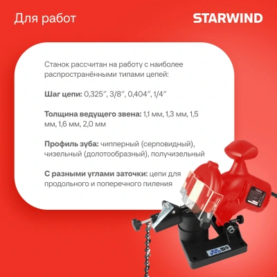 Электроточило Starwind SCG-76/300P 275Вт 7300об/мин d=100мм t=3.2мм