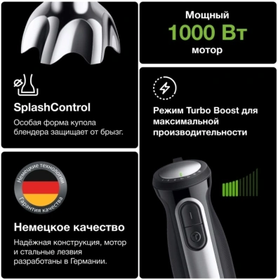 Блендер погружной Braun MultiQuick 5 Pro MQ55001MBK 1000Вт черный/серебристый