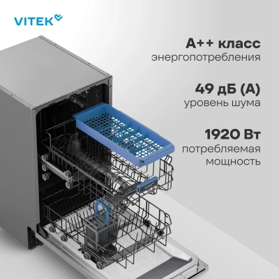 Посудомоечная машина встраив. Vitek VT-BD411 2100Вт узкая серебристый