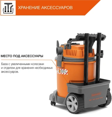 Строительный пылесос Daewoo DAVC 2014 1400Вт (уборка: сухая/влажная/выдув/сбор воды) оранжевый