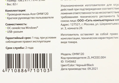 Мышь Acer OMW120 черный оптическая 2000dpi USB 6but (ZL.MCEEE.00H)