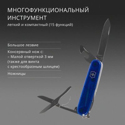 Нож перочинный Victorinox Huntsman (1.3713.T2) 91мм 15функц. синий полупрозрачный карт.коробка
