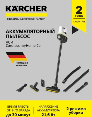 Пылесос ручной Karcher VC 4 Cordless myHome Car 140Вт белый/черный