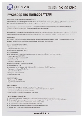 Камера Web Оклик OK-C012HD черный 1Mpix (1280x720) USB2.0 с микрофоном