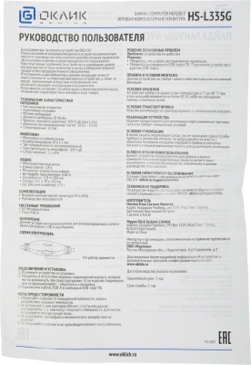 Наушники с микрофоном Оклик HS-L335G черный 2.2м мониторные USB оголовье (1972582)