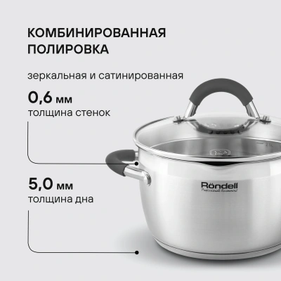 Кастрюля Rondell Flamme RDS-024 3.2л. d=20см (с крышкой) стальной