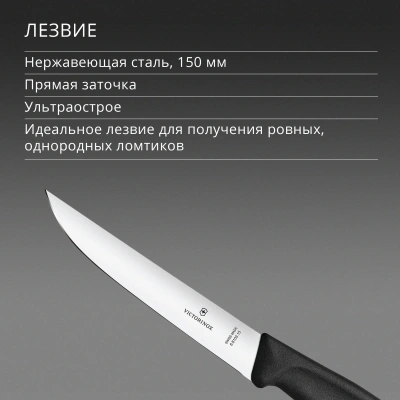 Нож кухонный Victorinox Swiss Classic (6.8103.15B) стальной разделочный лезв.150мм прямая заточка черный блистер