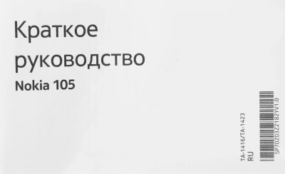 Мобильный телефон Nokia 105 DS TA-1416 темно-серый моноблок 2Sim 1.77" 120x160 Series 30+ GSM900/1800 Protect FM