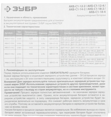 Батарея аккумуляторная Зубр АКБ-С1-18-4 18В 4Ач Li-Ion