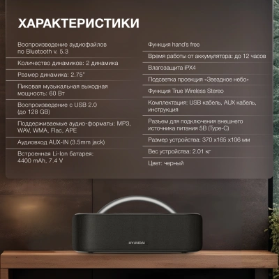 Колонка порт. Hyundai Select H-PS1028 черный 60W 2.0 BT 10м 4400mAh