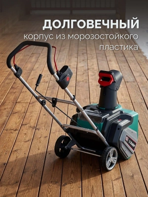 Снегоуборщик электр. Зубр СМА-51-42 2кВт
