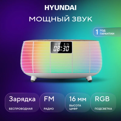 Радиобудильник Hyundai H-RCL231 белый LCD подсв:белая часы:цифровые FM