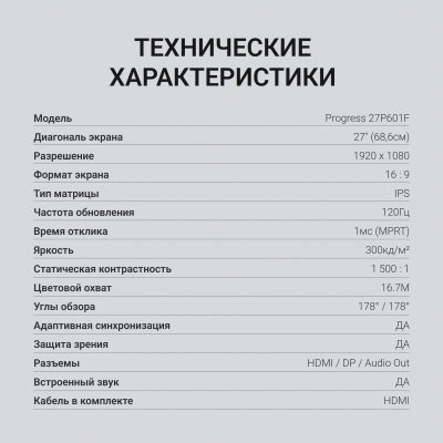 Монитор Digma 27" Progress 27P601F черный IPS LED 1ms 16:9 HDMI M/M матовая 300cd 178гр/178гр 1920x1080 120Hz DP FHD 4.4кг