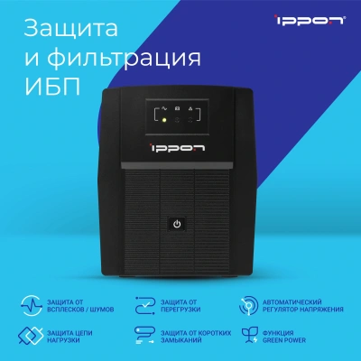 Источник бесперебойного питания Ippon Back Basic 2200 Euro 1320Вт 2200ВА черный