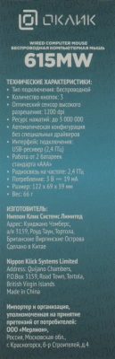 Мышь Оклик 615MW черный/синий оптическая 1200dpi беспров. USB для ноутбука 3but (412862)