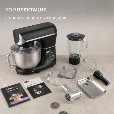 Кухонная машина Hyundai HYM-S8591 планетар.вращ. 2200Вт черный