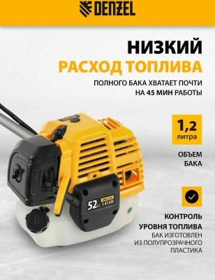 Триммер бензиновый Denzel DT-52S 3л.с. разбор.штан. реж.эл.:леска/нож