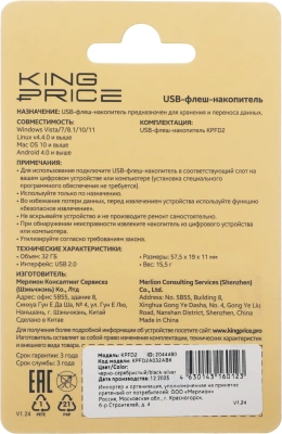 Флеш Диск KingPrice 32GB KPFD2 KPFD2A032ABK USB2.0 черный