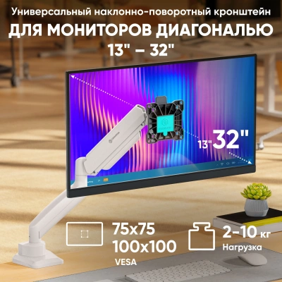 Кронштейн для мониторов Onkron G80 BW черный/белый 13"-32" макс.10кг настольный поворот и наклон верт.перемещ.